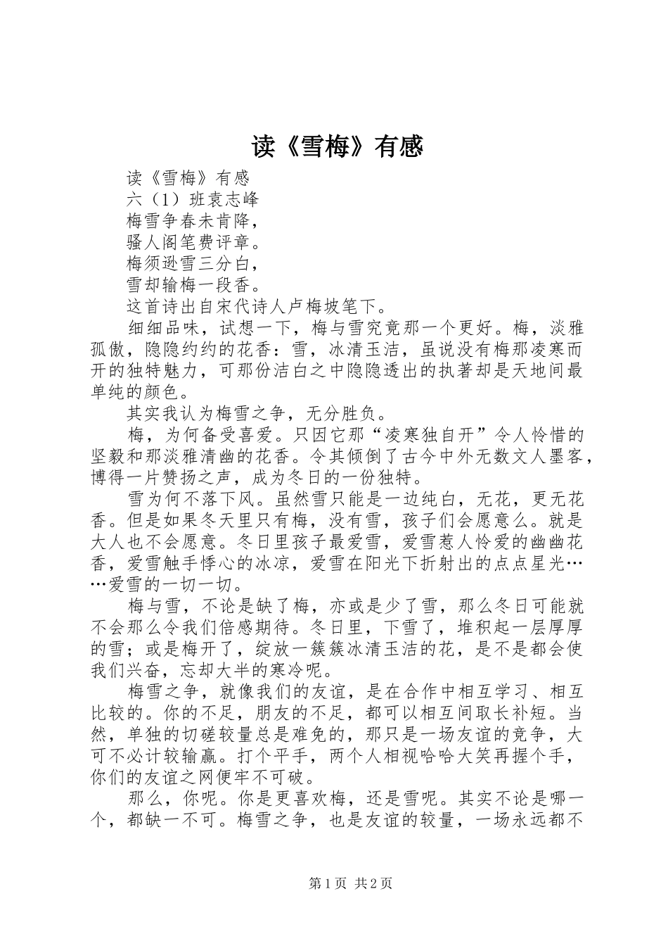读《雪梅》有感_第1页