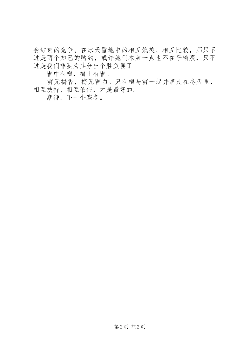 读《雪梅》有感_第2页