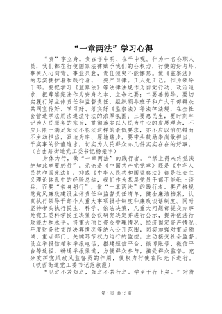 “一章两法”学习心得