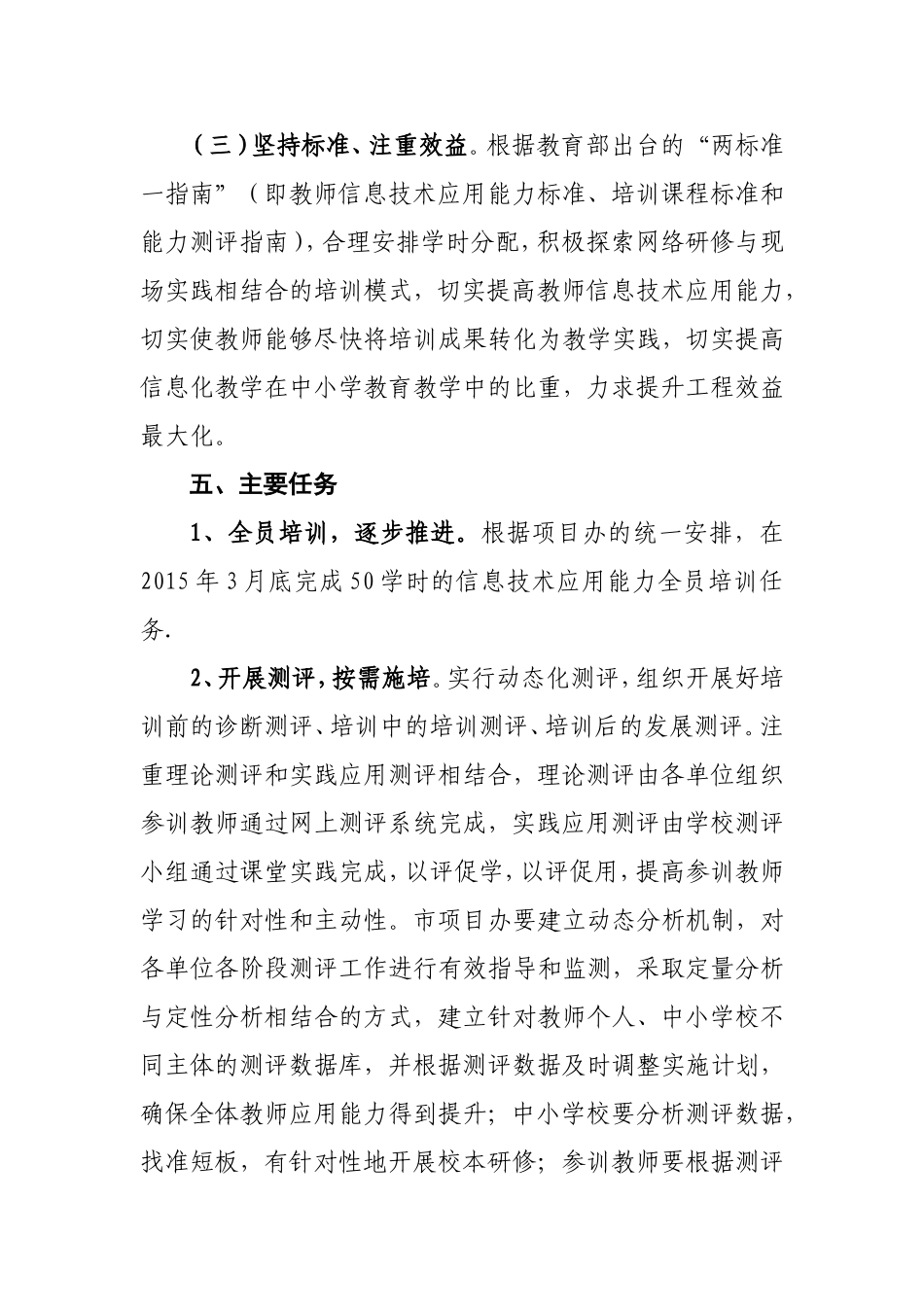 邵原中心校中小学教师信息技术应用能力提升工程_第3页