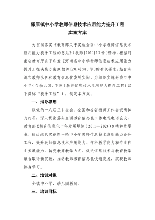 邵原中心校中小学教师信息技术应用能力提升工程