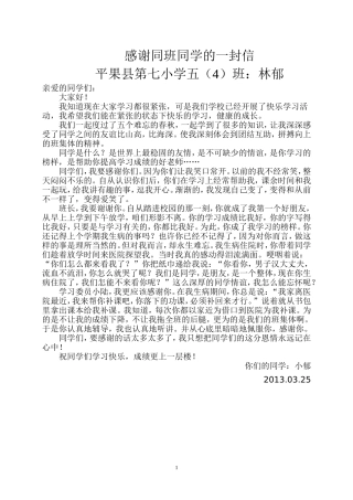 感谢同班同学的一封信