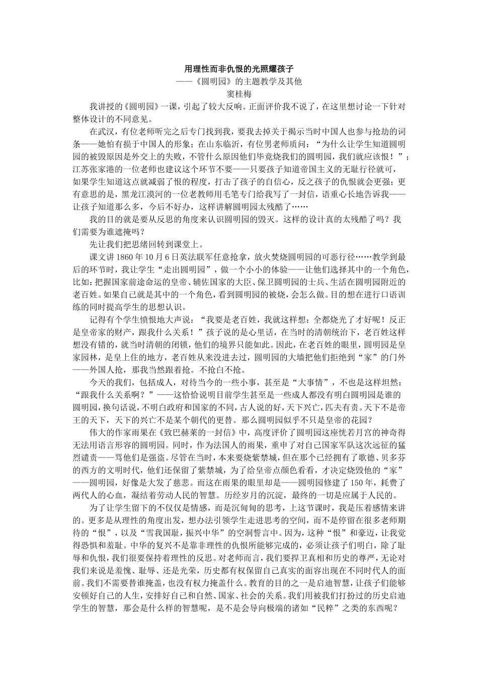 用理性而非仇恨的光照耀孩子_第1页