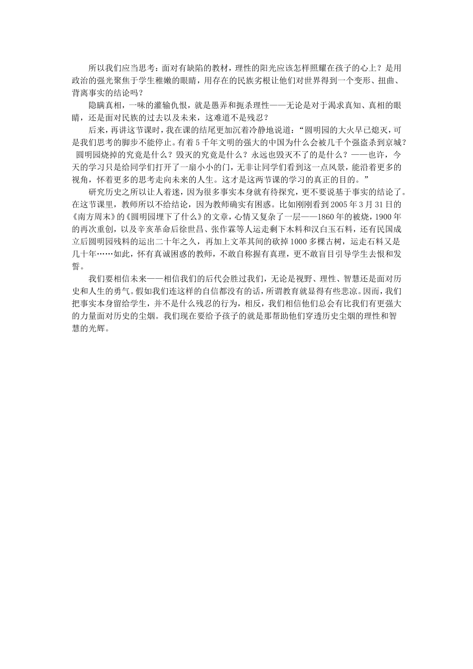 用理性而非仇恨的光照耀孩子_第2页