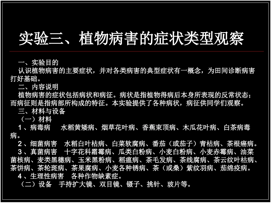 茶专《茶树病虫害防治》实验课件_第3页