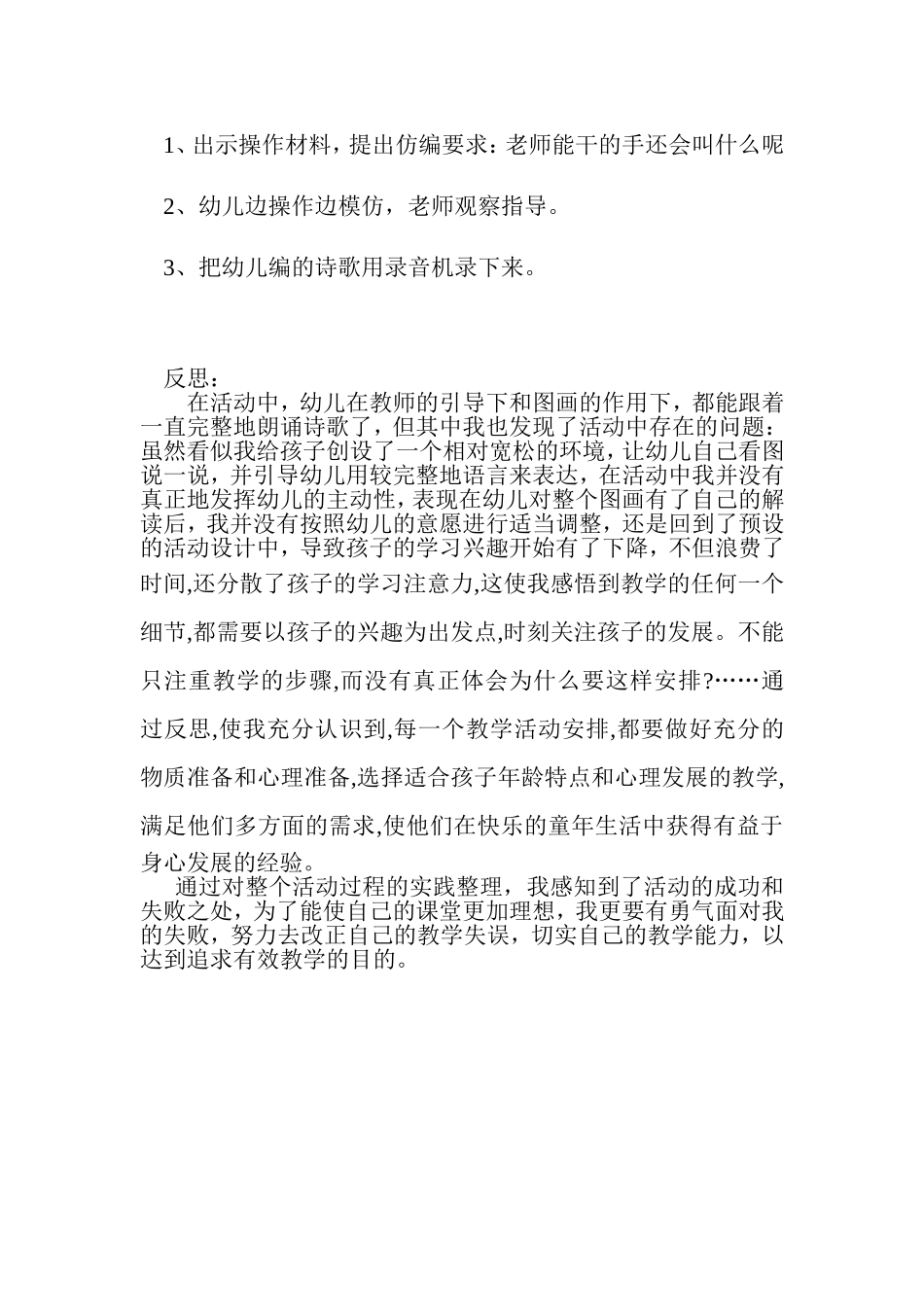 老师的手宋丽娟_第2页