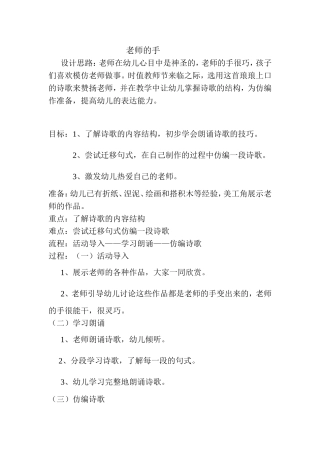 老师的手宋丽娟