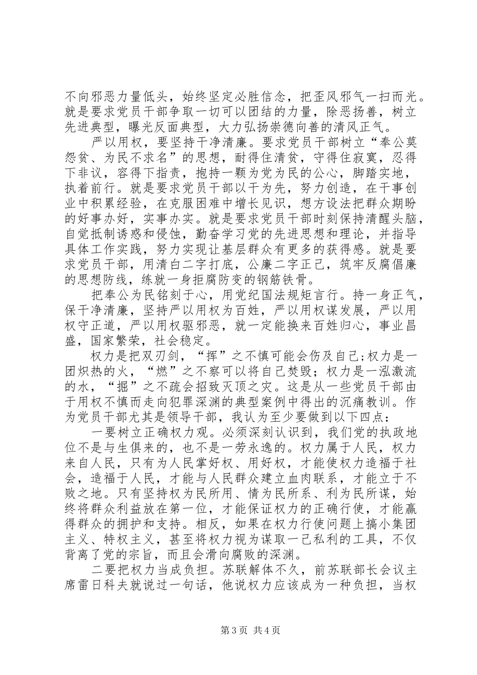 “严以用权”专题研讨心得体会2篇 (5)_第3页