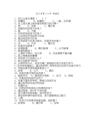 小学生语文学习问卷调查