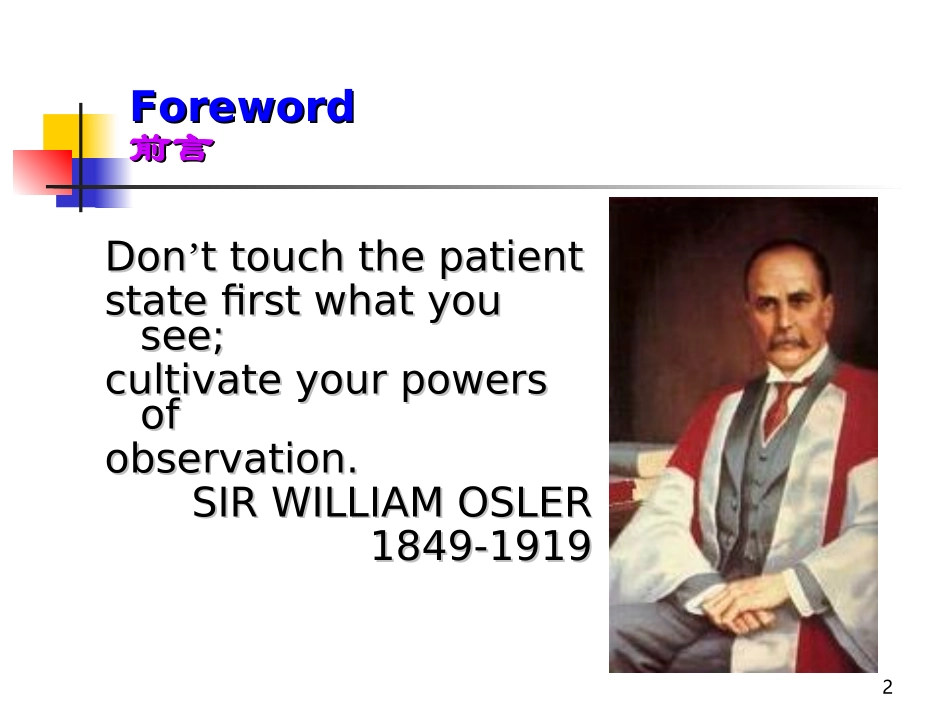 基本检查法和一般检查_第2页