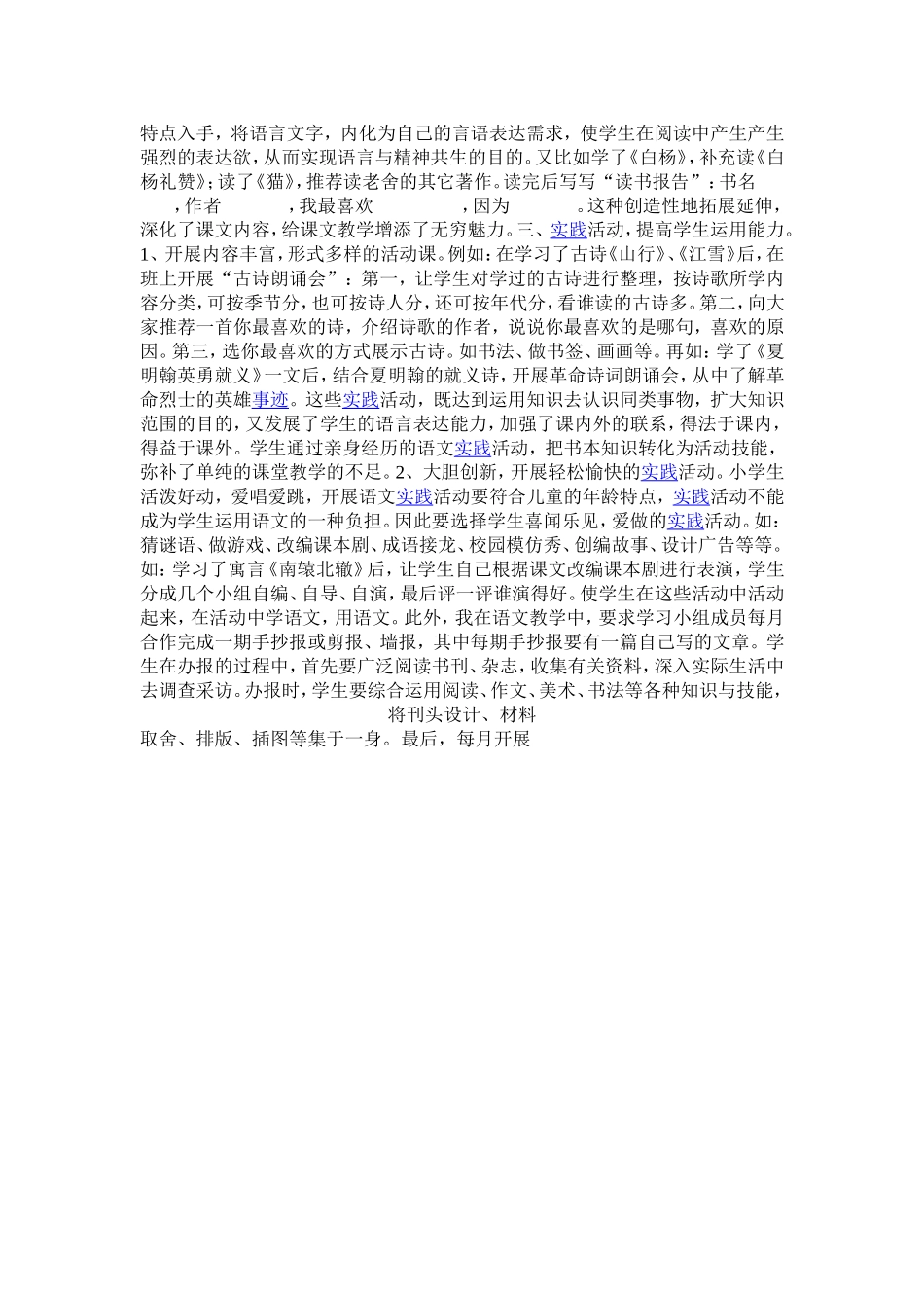 小学语文实践性作业的探索_第2页