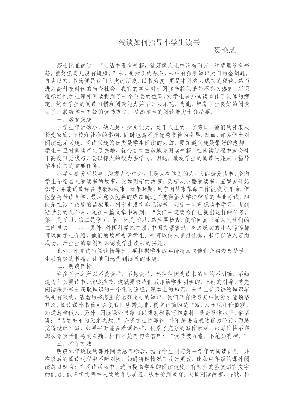 小学语文实践性作业的探索_第3页