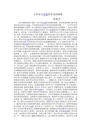 小学语文实践性作业的探索