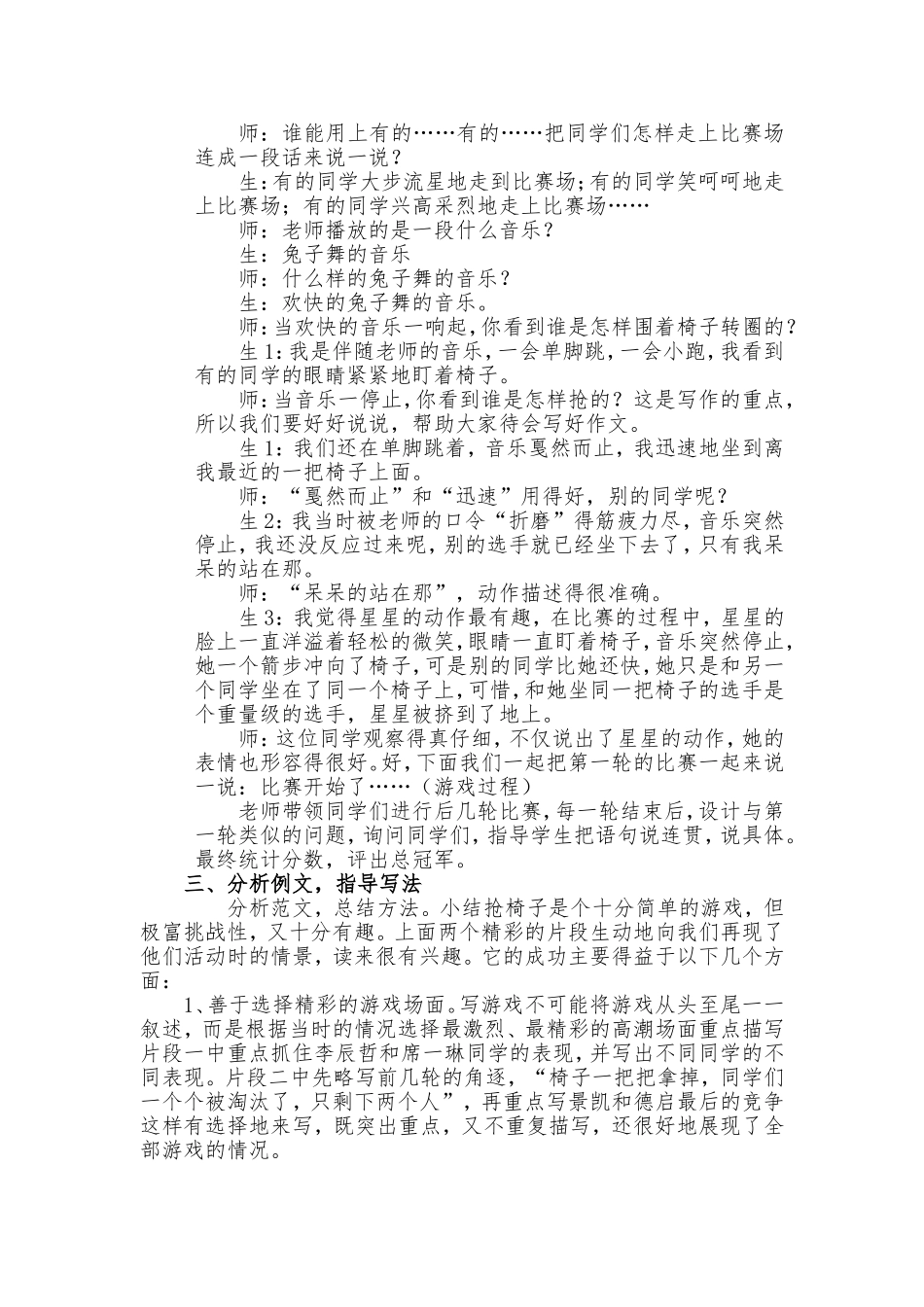 《抢椅子》——作文指导教案_第2页