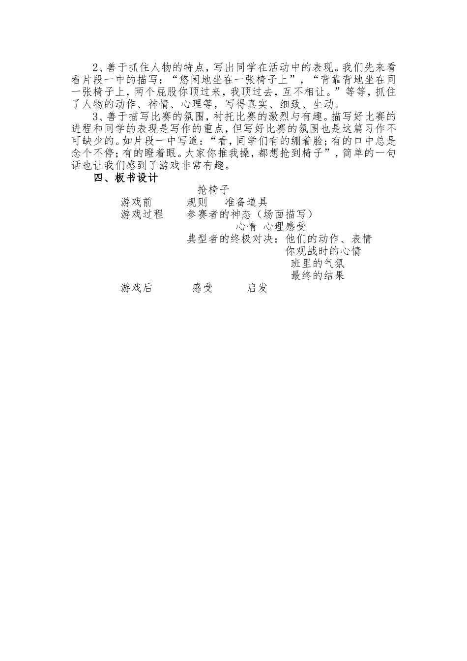 《抢椅子》——作文指导教案_第3页