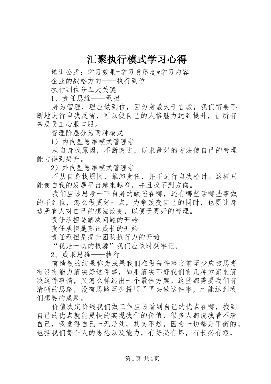 汇聚执行模式学习心得_第1页
