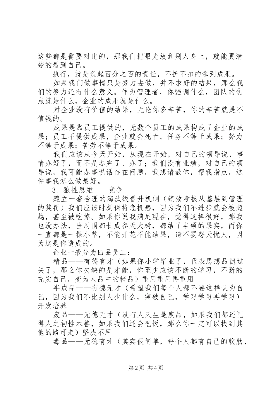 汇聚执行模式学习心得_第2页