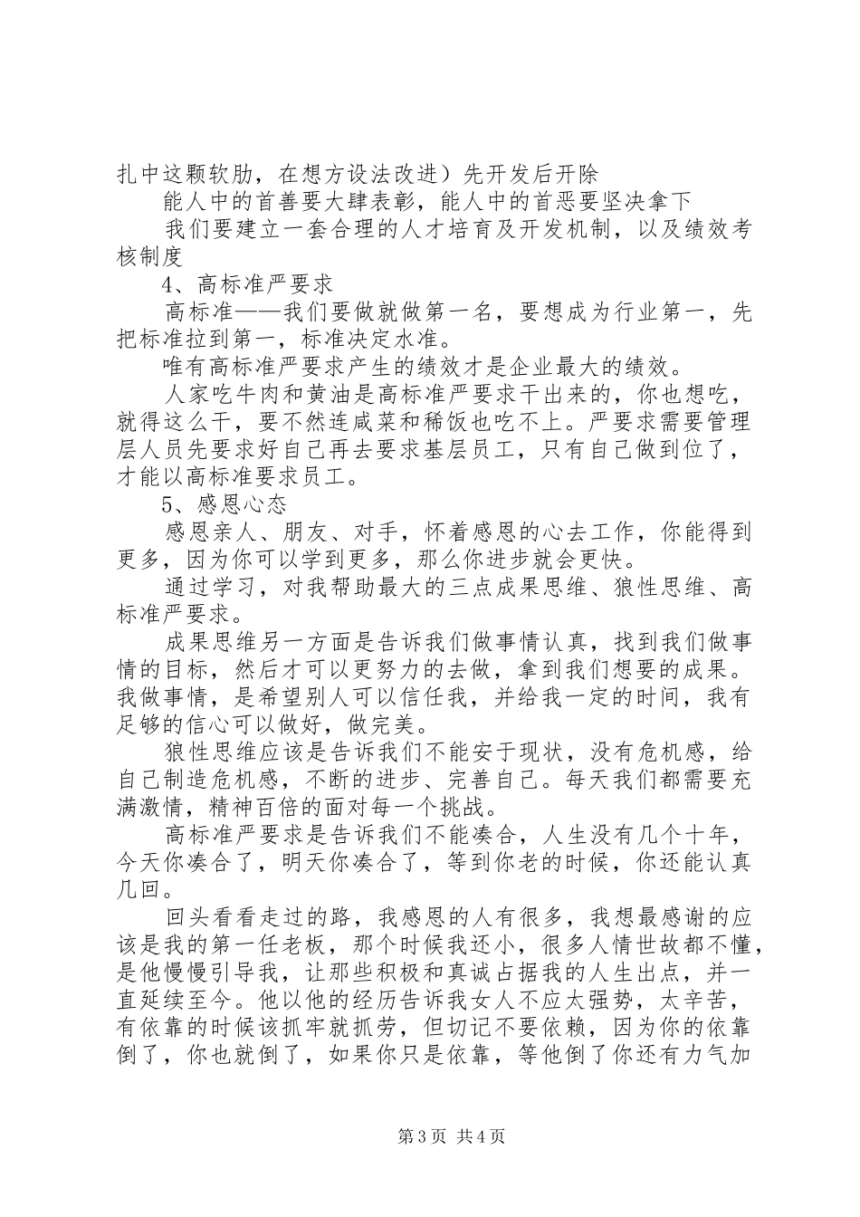 汇聚执行模式学习心得_第3页