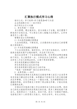 汇聚执行模式学习心得