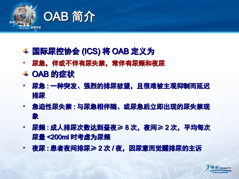 OAB病例分享幻灯_第2页