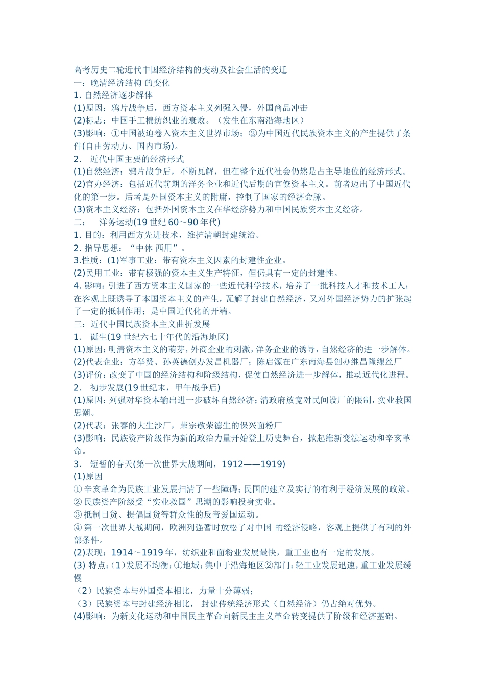 高考历史二轮近代中国经济结构的变动及社会生活的变迁_第1页