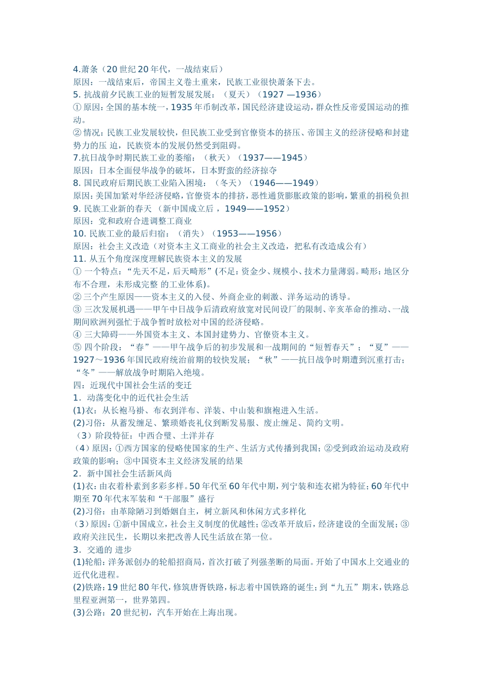 高考历史二轮近代中国经济结构的变动及社会生活的变迁_第2页