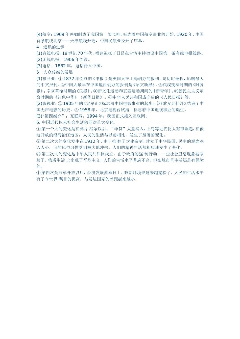 高考历史二轮近代中国经济结构的变动及社会生活的变迁_第3页