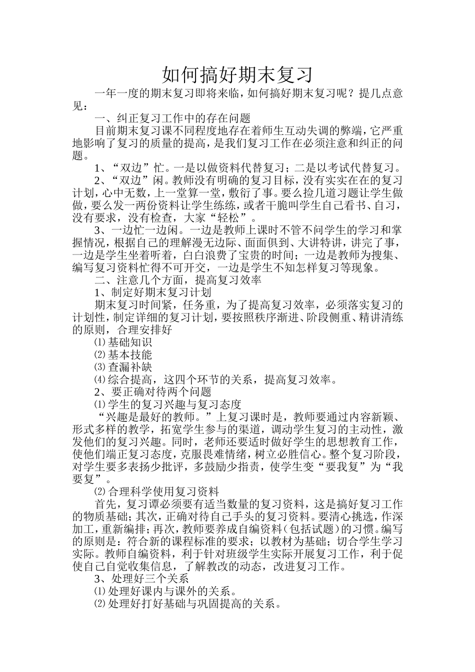 如何搞好期末复习何新红_第1页