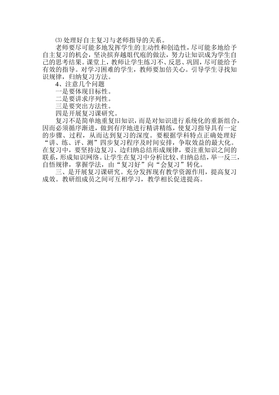 如何搞好期末复习何新红_第2页