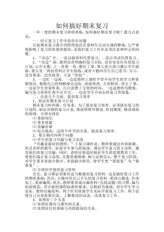 如何搞好期末复习何新红