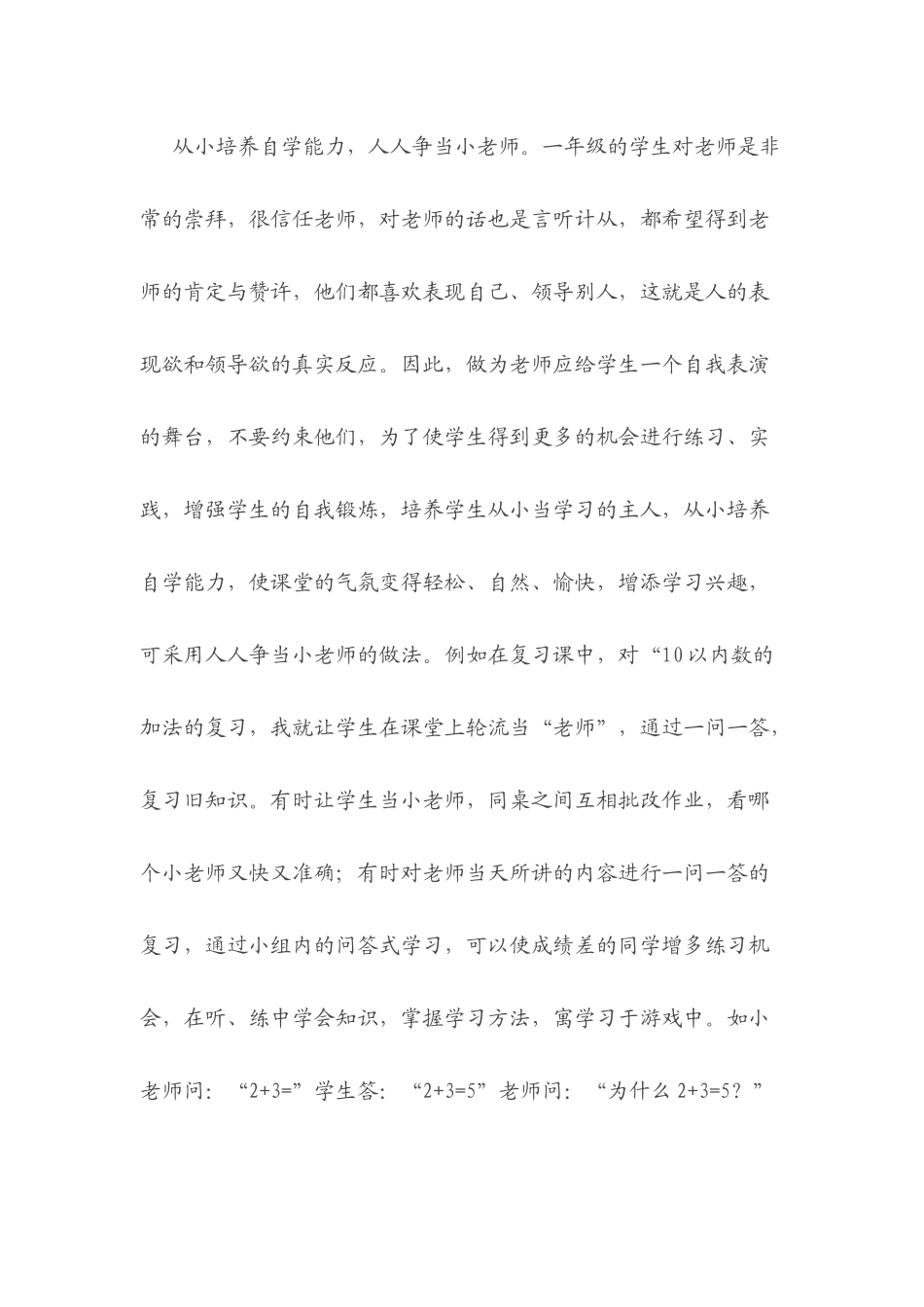 如何让一年级学生享受快乐的数学课堂_第2页