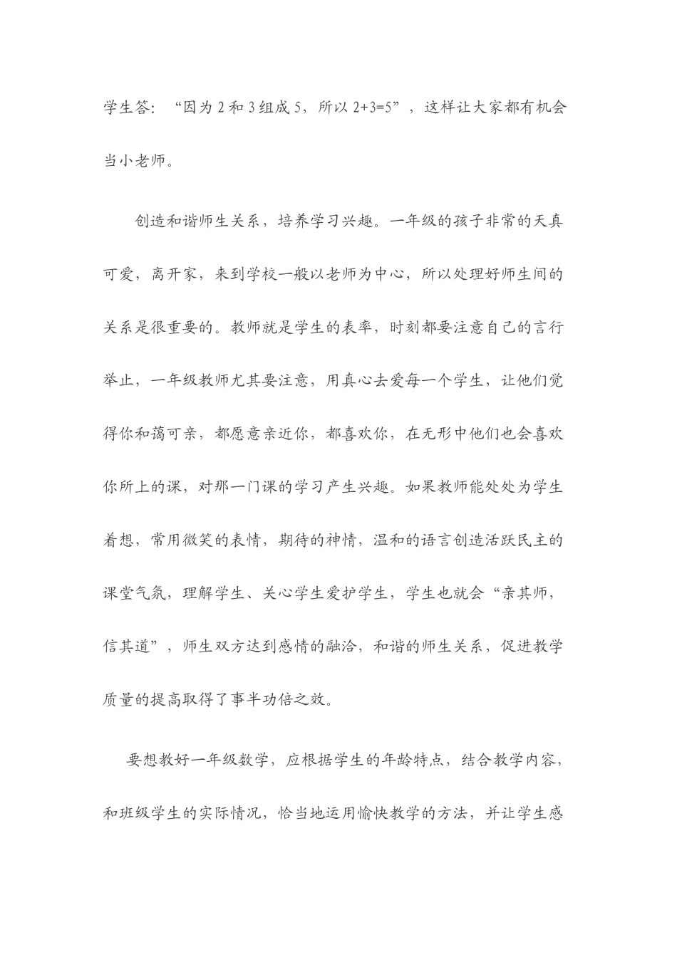 如何让一年级学生享受快乐的数学课堂_第3页