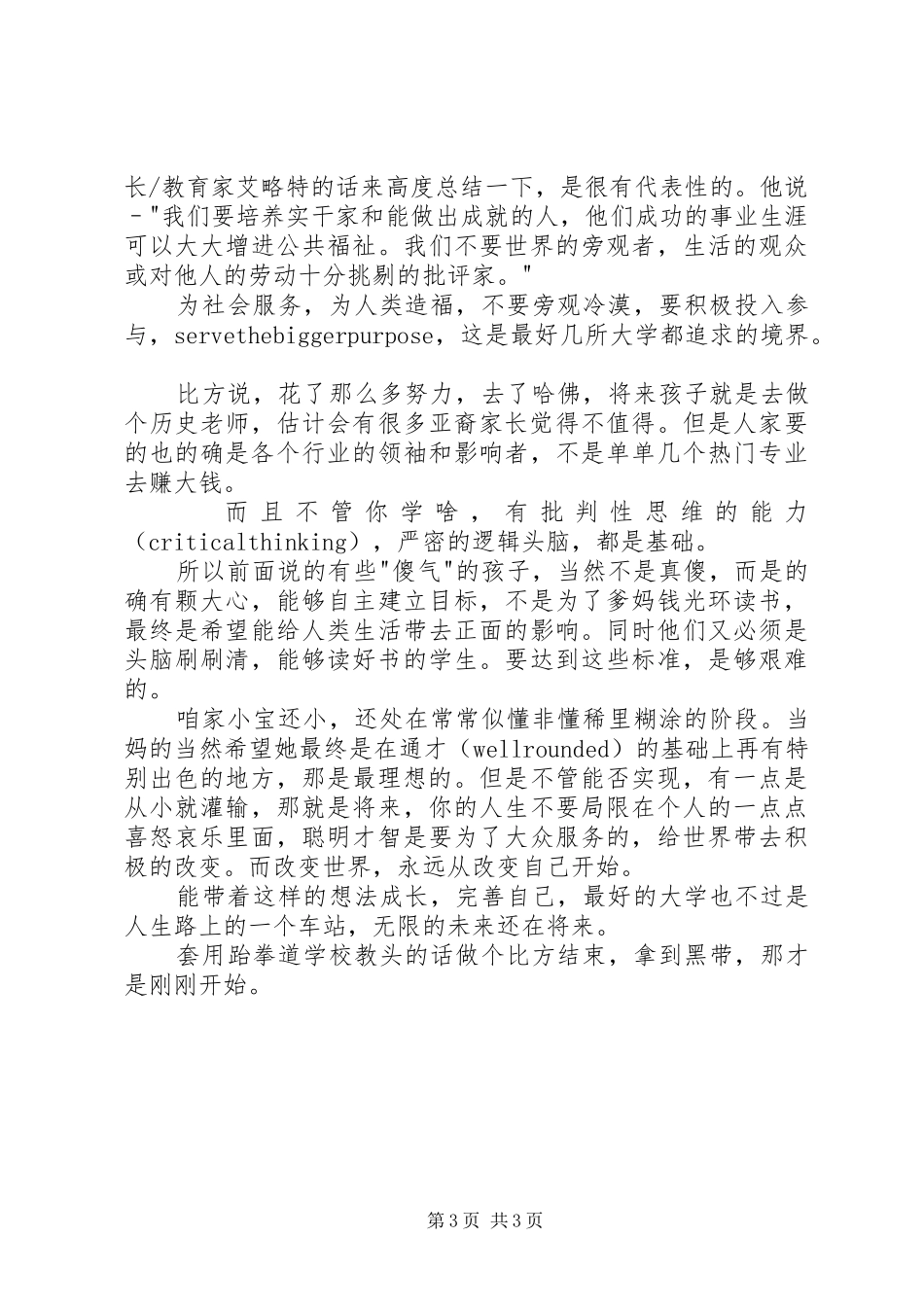 读吴军《大学之路》有感_第3页