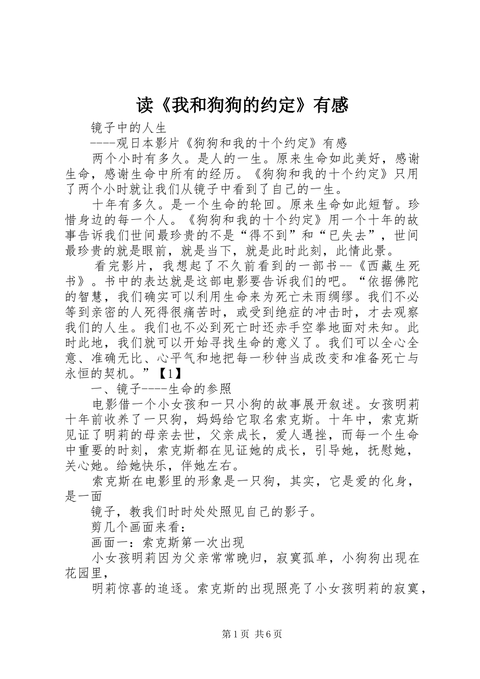 读《我和狗狗的约定》有感_第1页