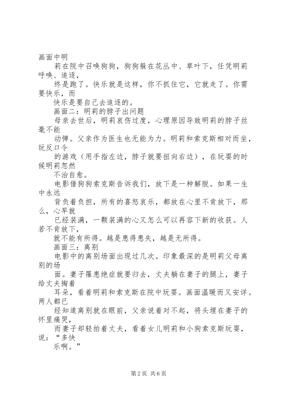 读《我和狗狗的约定》有感_第2页