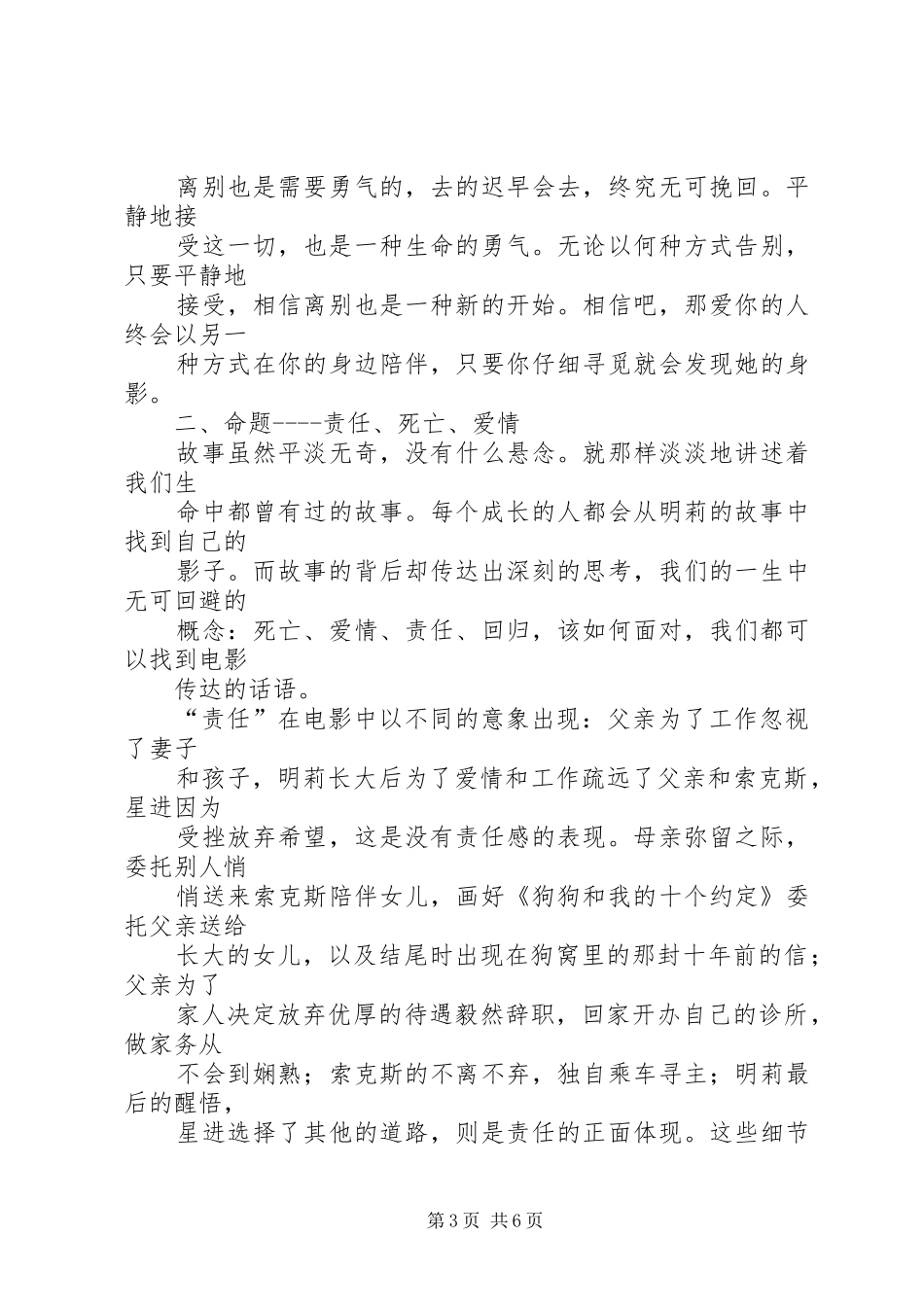 读《我和狗狗的约定》有感_第3页