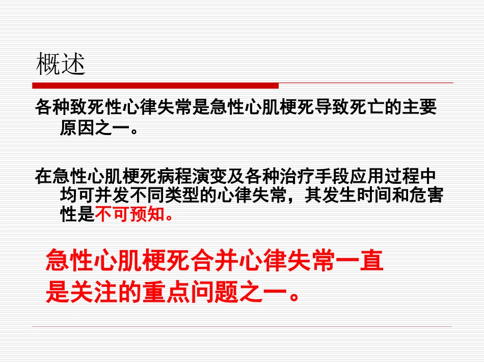 急性心梗并发心律失常的诊治_第3页