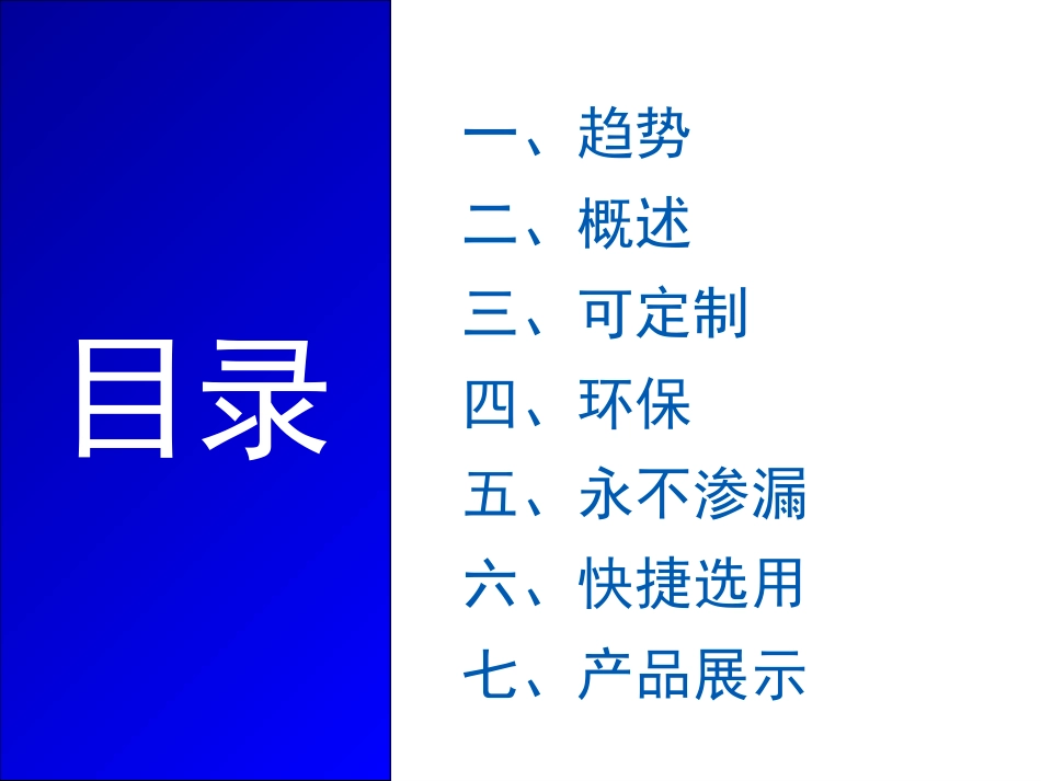 鸿力“装配式”整体卫浴介绍_第2页