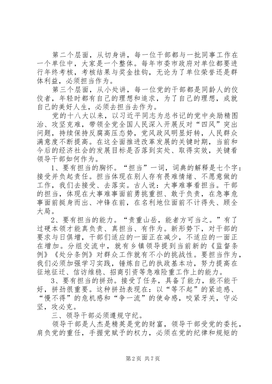市委书记学习两学一做心得体会三篇_第2页