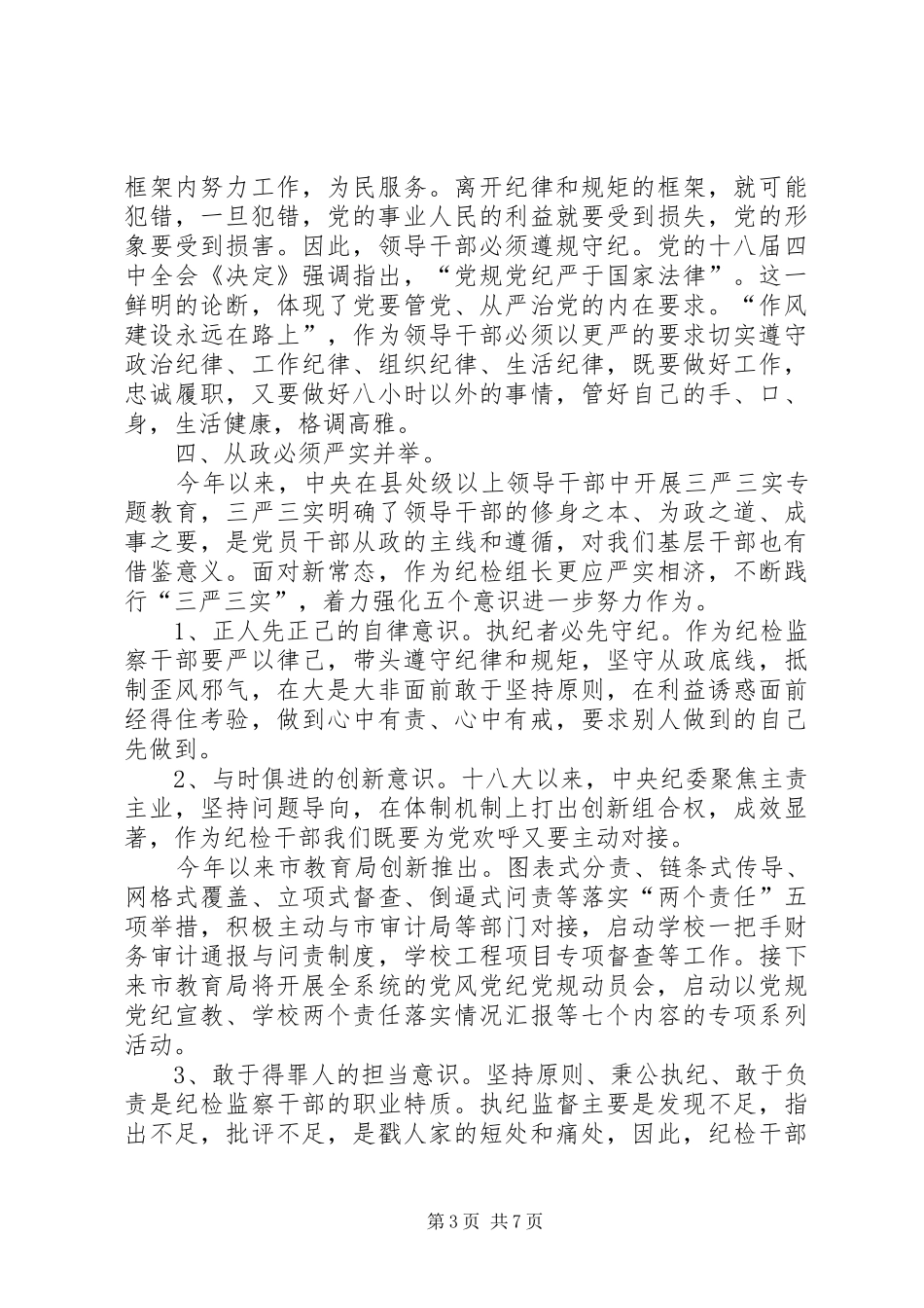 市委书记学习两学一做心得体会三篇_第3页