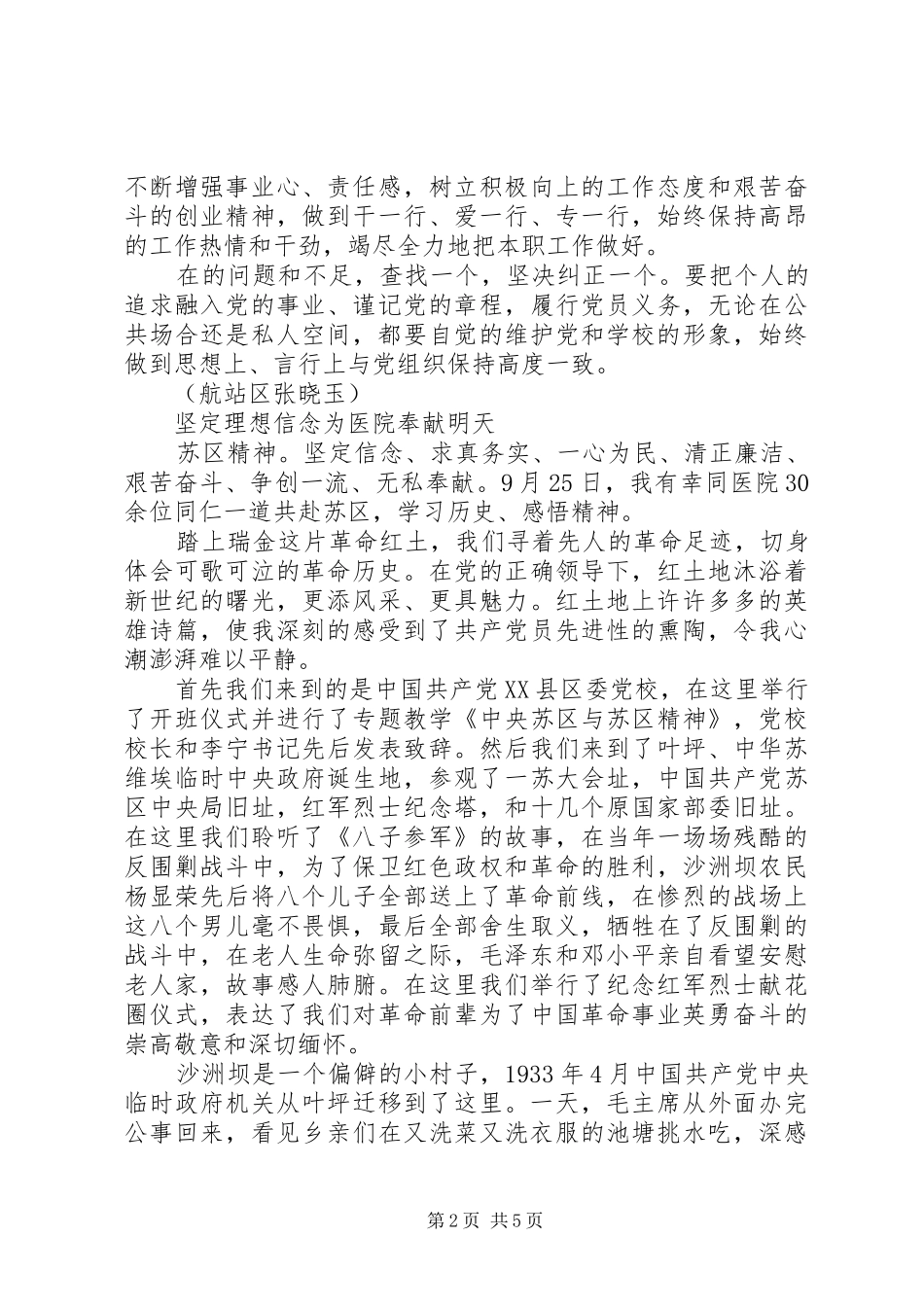 瑞金党校学习心得体会_第2页