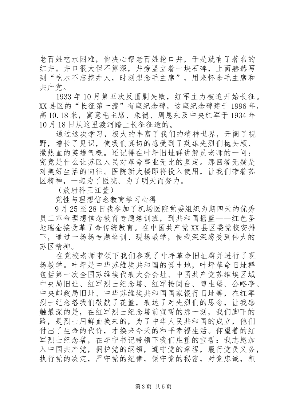 瑞金党校学习心得体会_第3页