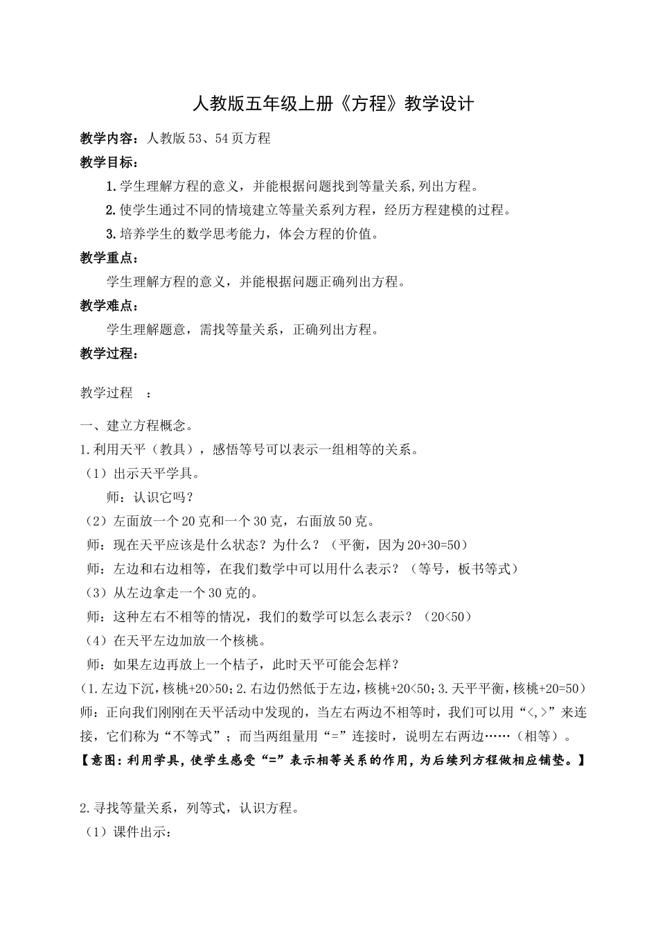 认识方程教学设计_第1页