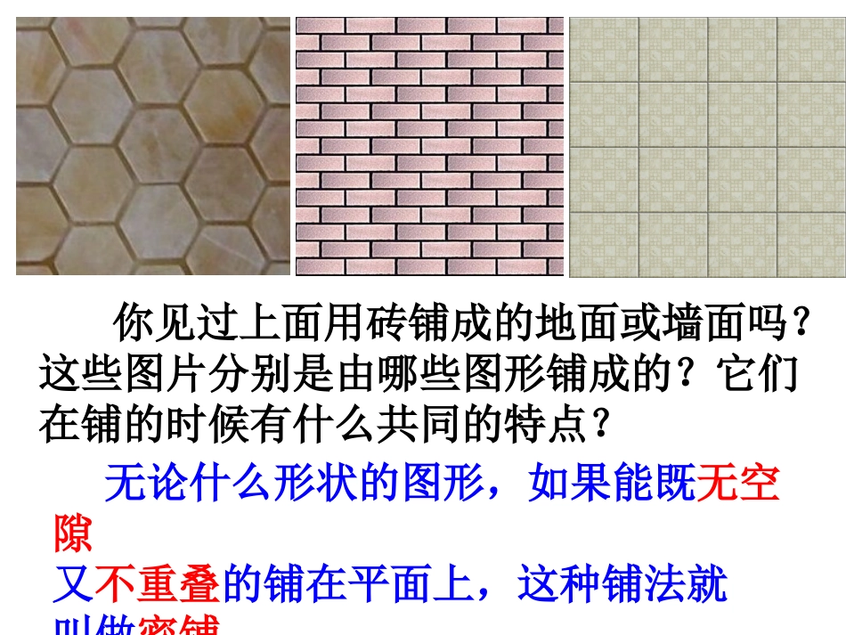 奇妙的图形密铺课件PPT下载_苏教版五年级数学下册课件_第2页