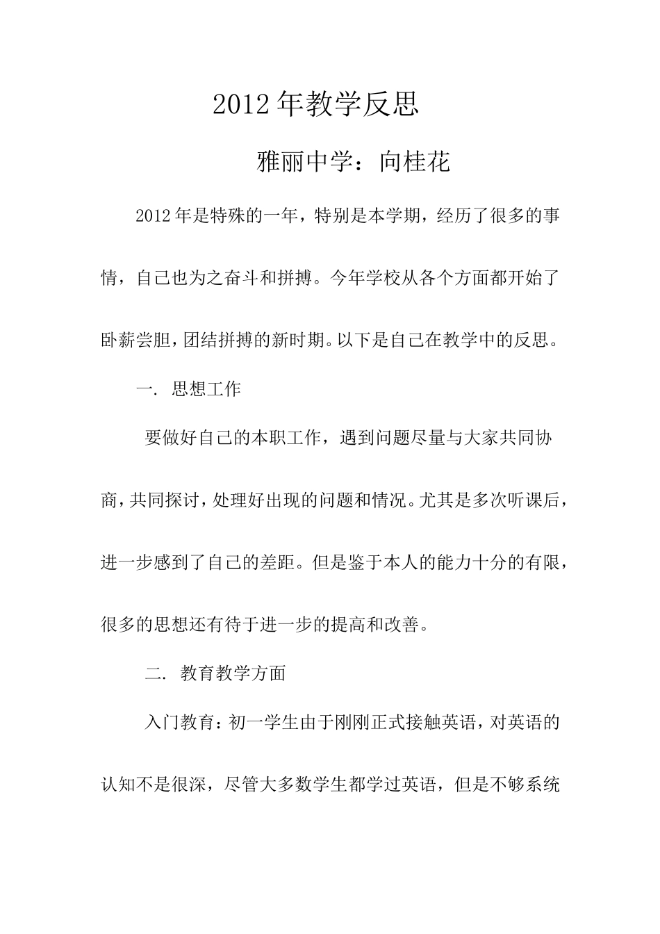 2012年教学反思_第1页