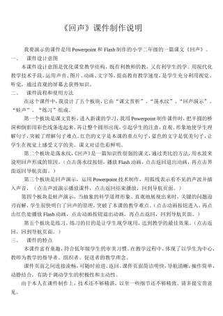 《回声》课件制作及使用说明