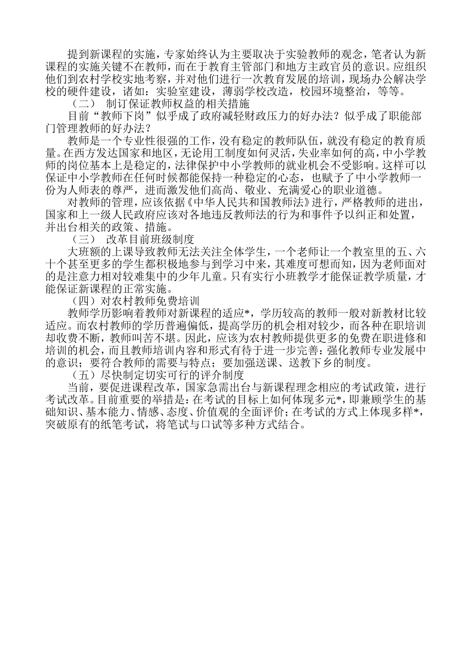 农村小学科学教学论文_农村小学科学教师的尴尬_第2页