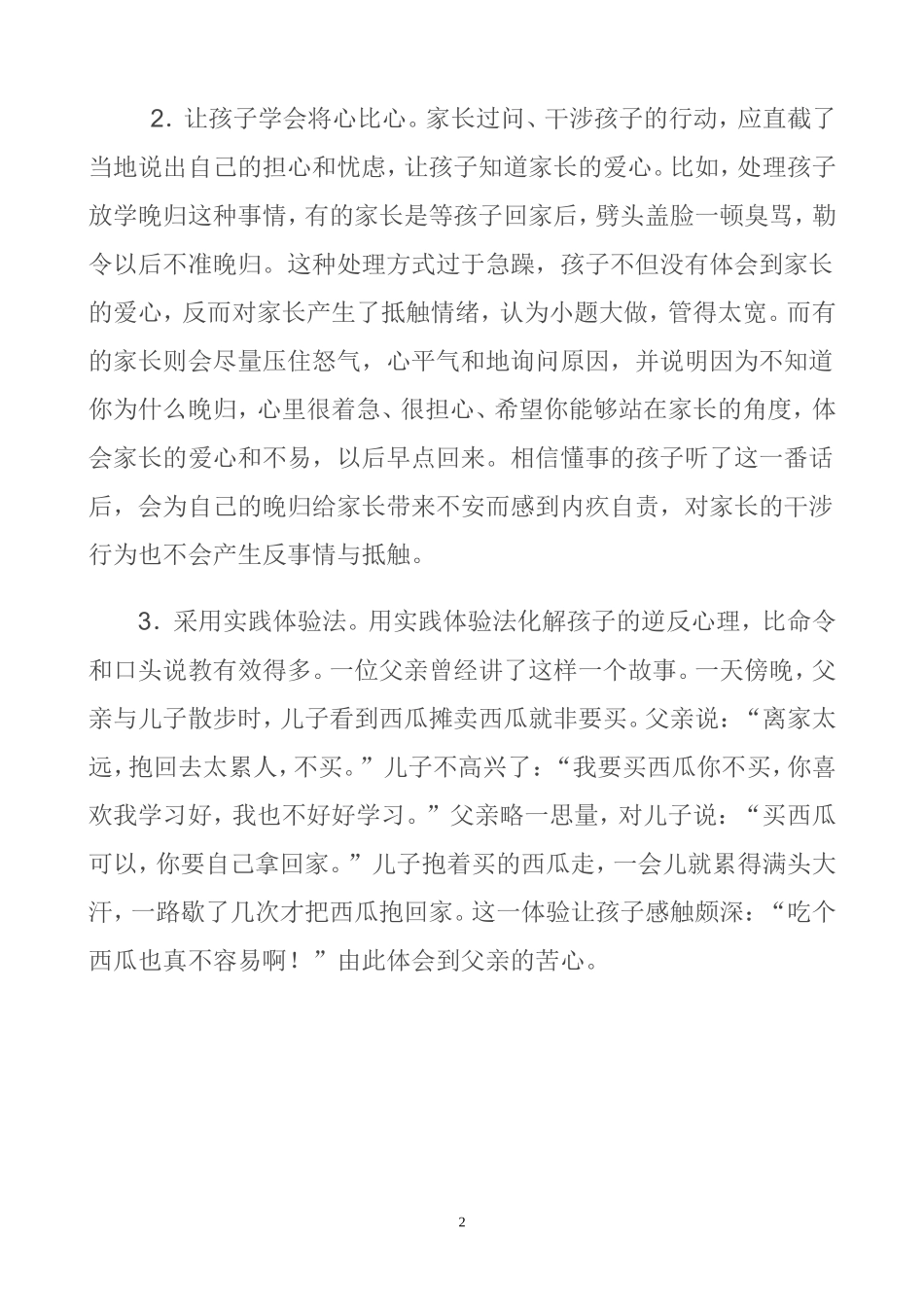 化解学生逆反心理有妙方_第2页
