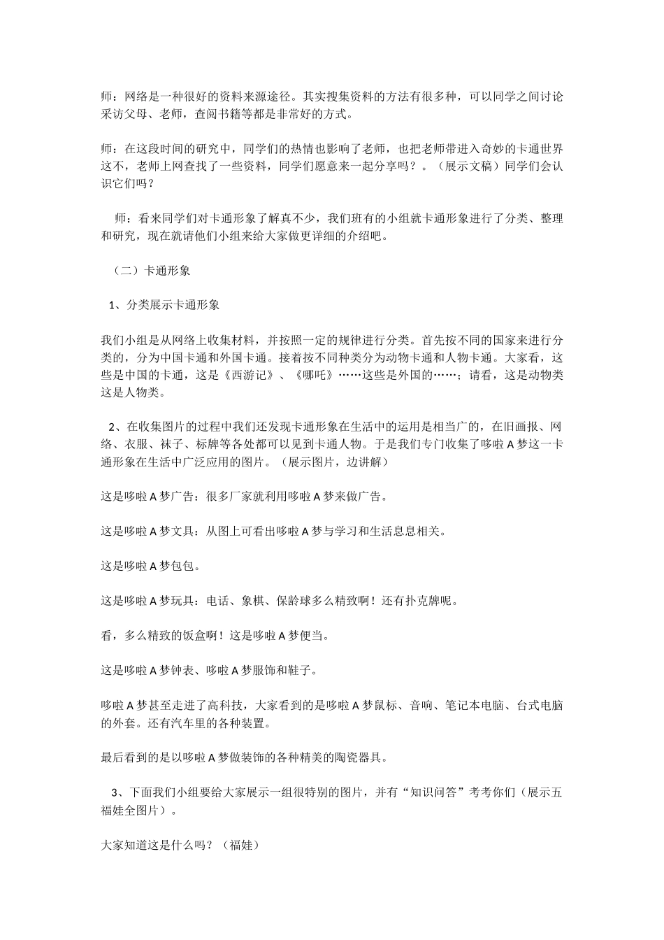 教研活动方案_第2页