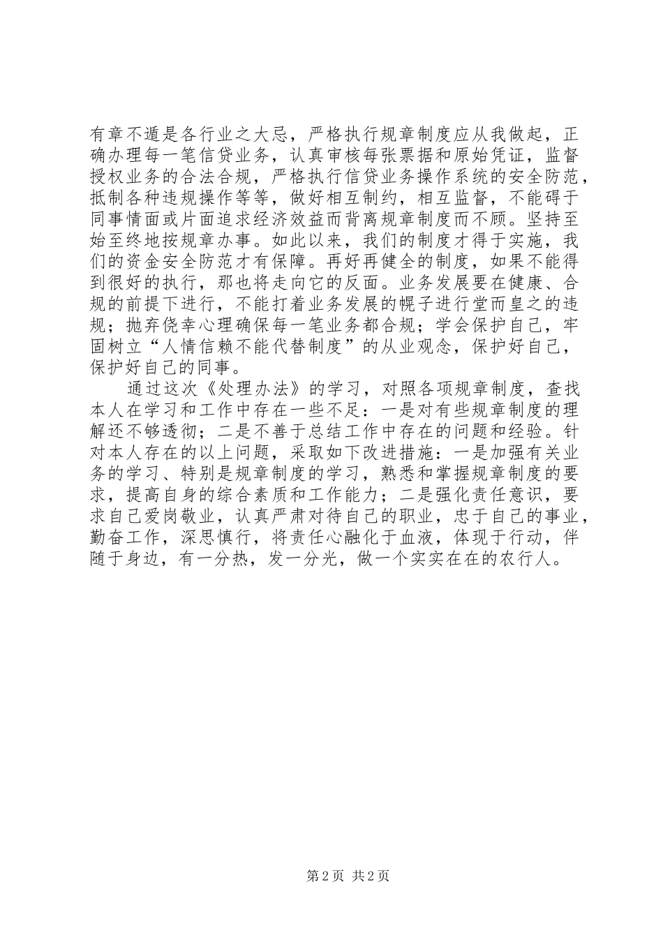 农行合规教育心得体会_2_第2页